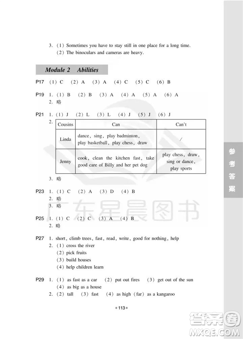 華南理工大學(xué)出版社2023年秋新編小學(xué)英語拓展讀與寫五年級(jí)上冊(cè)教科版廣州專版參考答案