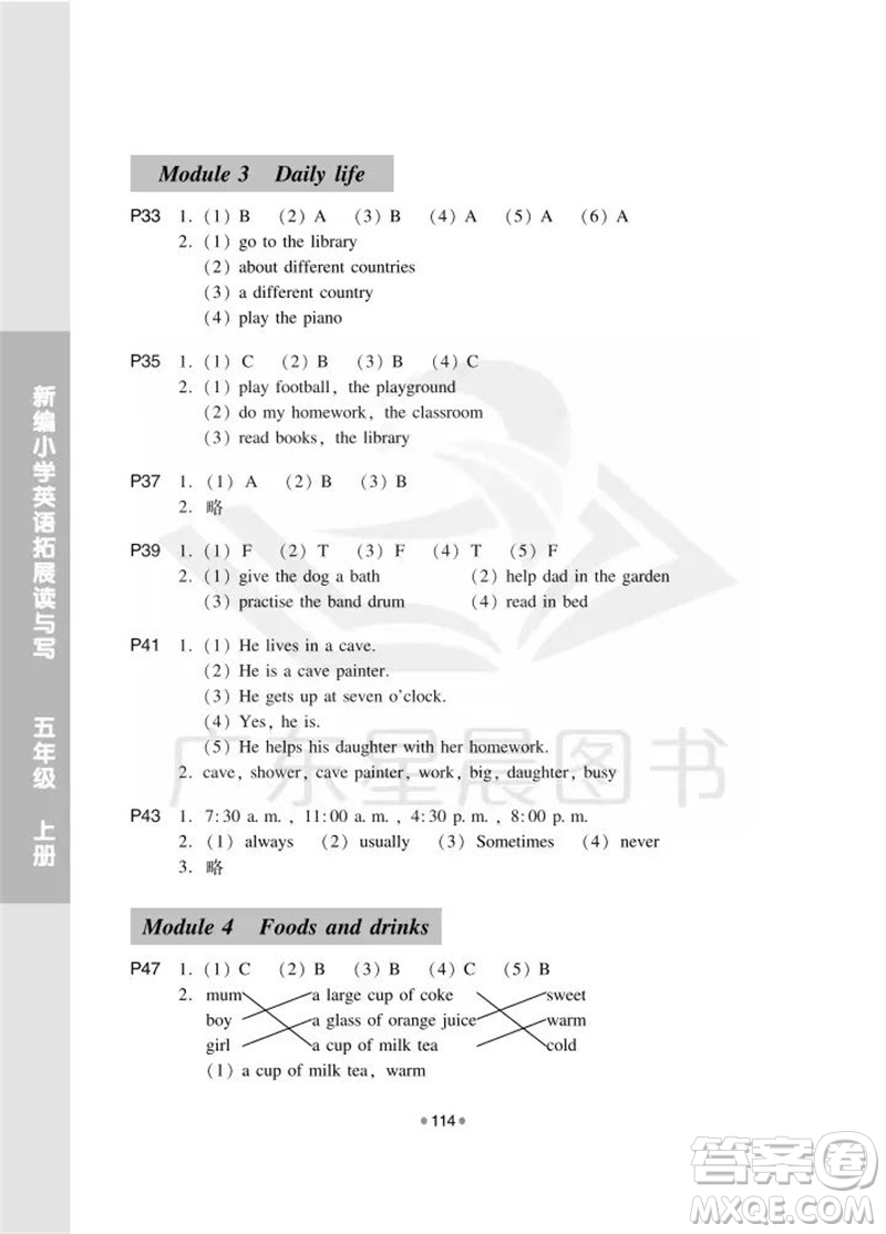 華南理工大學(xué)出版社2023年秋新編小學(xué)英語拓展讀與寫五年級(jí)上冊(cè)教科版廣州專版參考答案