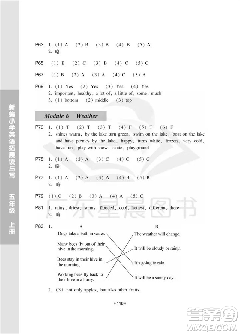 華南理工大學(xué)出版社2023年秋新編小學(xué)英語拓展讀與寫五年級(jí)上冊(cè)教科版廣州專版參考答案