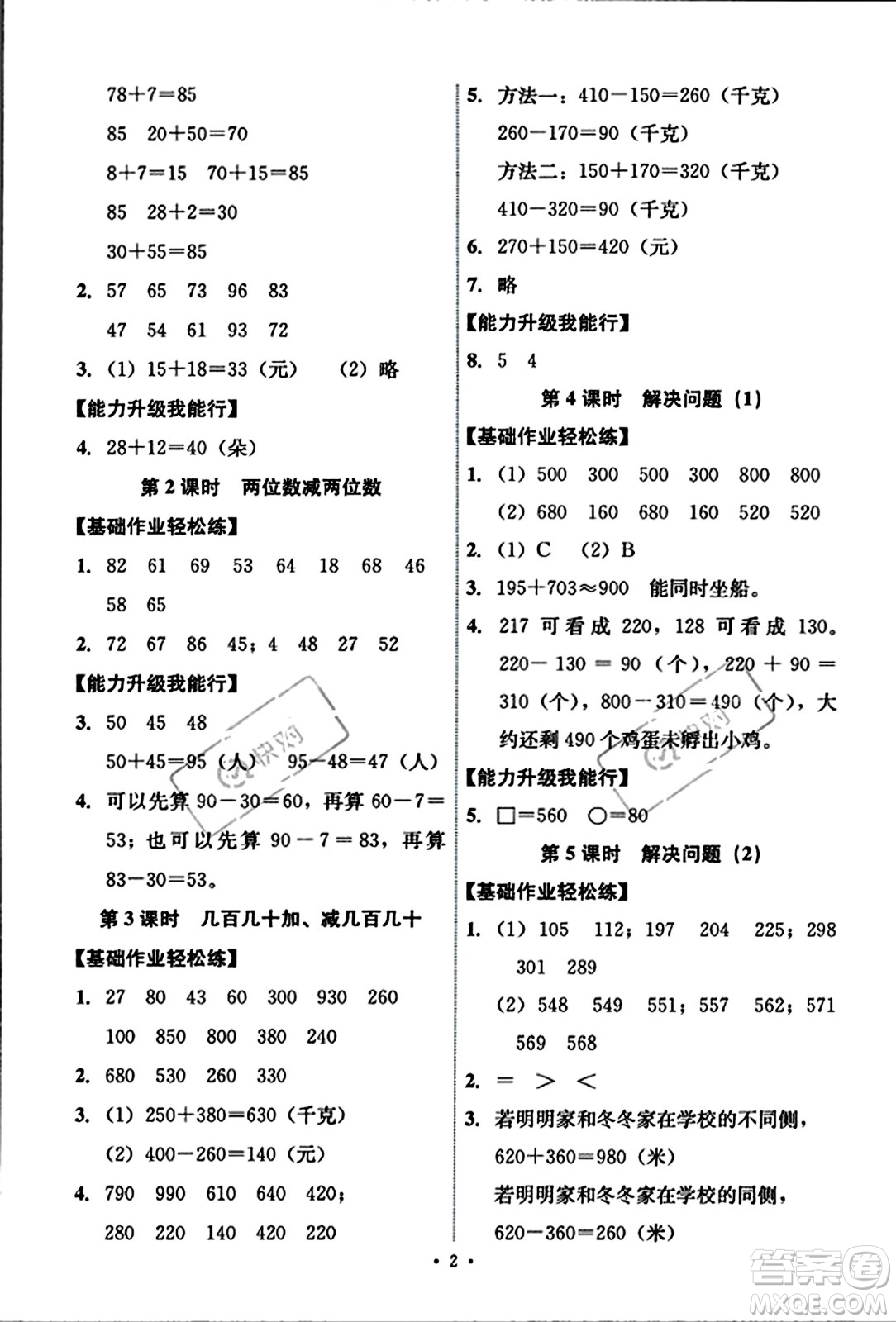 人民教育出版社2023年秋能力培養(yǎng)與測試三年級數(shù)學上冊人教版答案