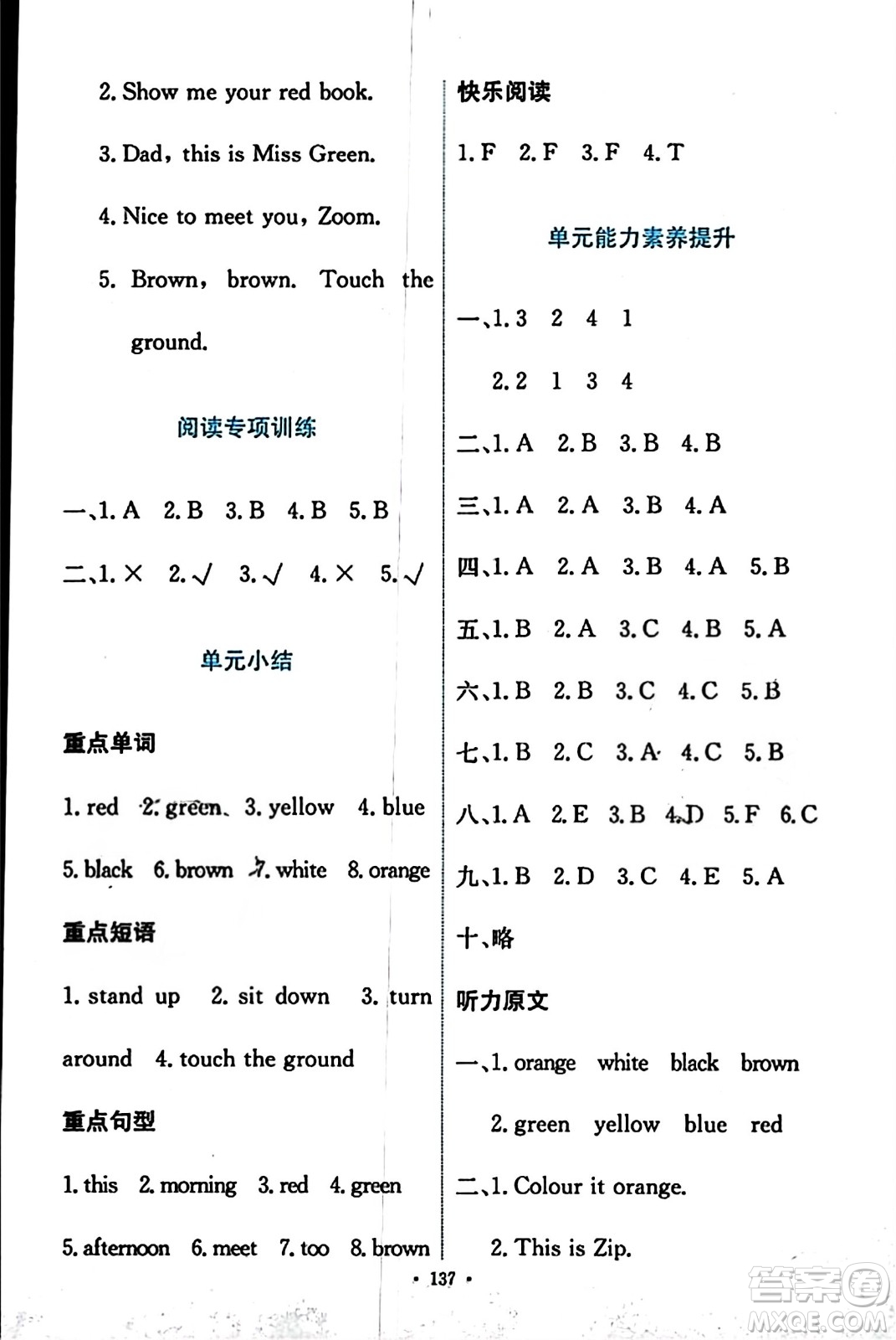 人民教育出版社2023年秋能力培養(yǎng)與測(cè)試三年級(jí)英語(yǔ)上冊(cè)人教版答案