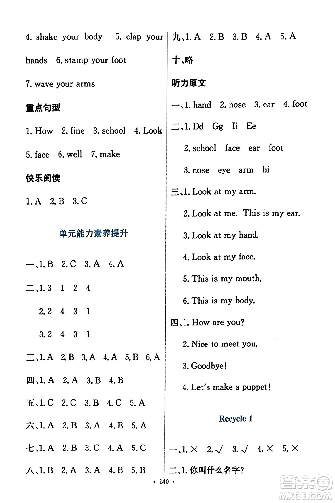 人民教育出版社2023年秋能力培養(yǎng)與測(cè)試三年級(jí)英語(yǔ)上冊(cè)人教版答案