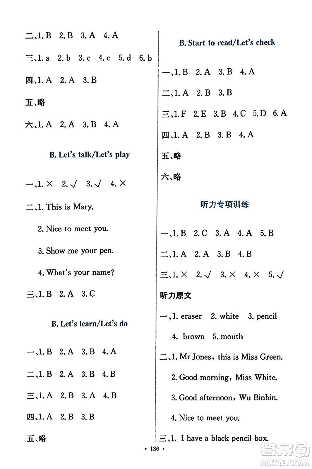 人民教育出版社2023年秋能力培養(yǎng)與測(cè)試三年級(jí)英語(yǔ)上冊(cè)人教版答案