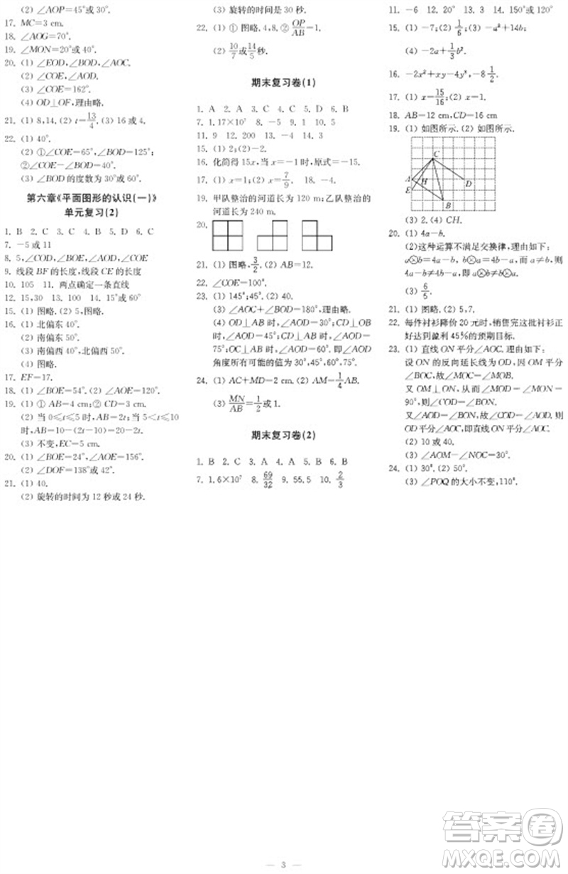 2023年秋時(shí)代學(xué)習(xí)報(bào)自主學(xué)習(xí)與探究七年級(jí)數(shù)學(xué)上冊(cè)第4期參考答案