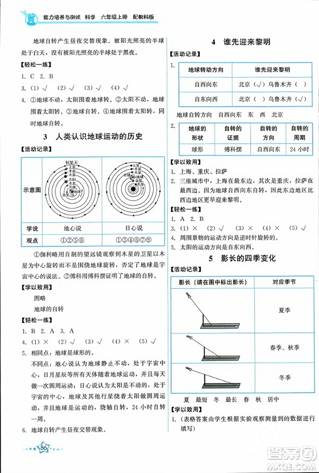 教育科學(xué)出版社2023年秋能力培養(yǎng)與測(cè)試六年級(jí)科學(xué)上冊(cè)教科版答案