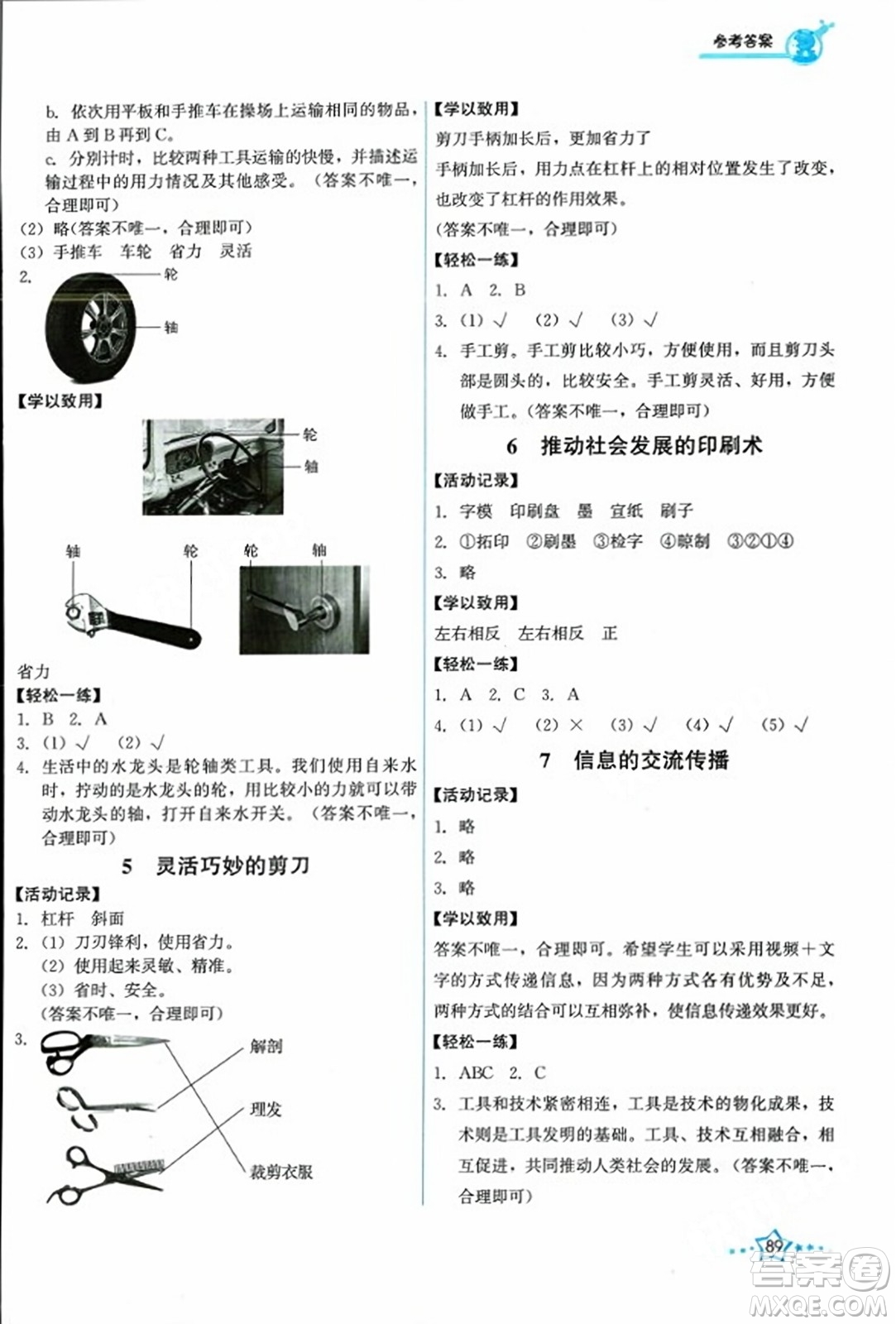 教育科學(xué)出版社2023年秋能力培養(yǎng)與測(cè)試六年級(jí)科學(xué)上冊(cè)教科版答案