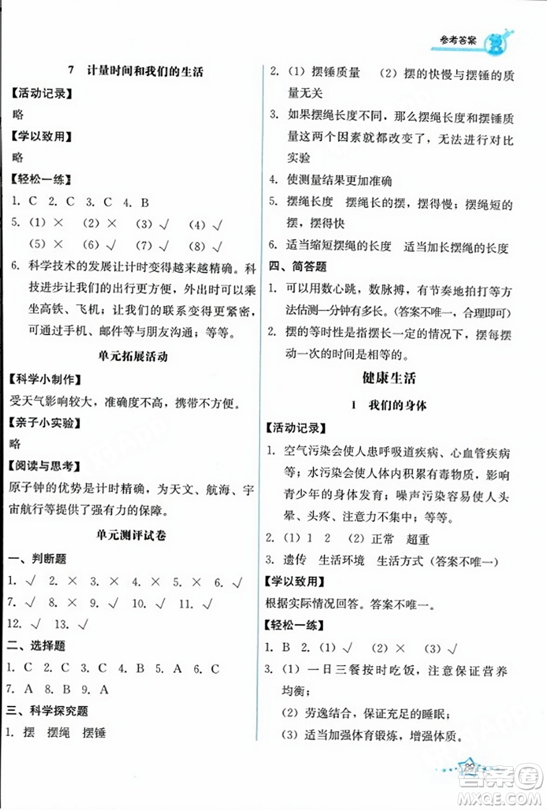 教育科學(xué)出版社2023年秋能力培養(yǎng)與測試五年級科學(xué)上冊教科版答案