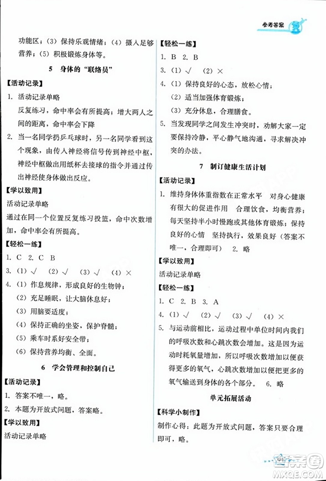 教育科學(xué)出版社2023年秋能力培養(yǎng)與測試五年級科學(xué)上冊教科版答案