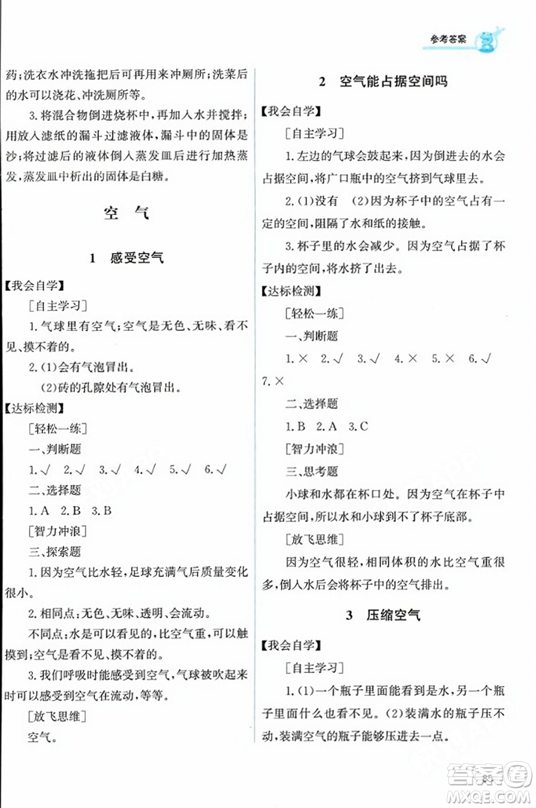 教育科學(xué)出版社2023年秋能力培養(yǎng)與測試三年級科學(xué)上冊教科版答案