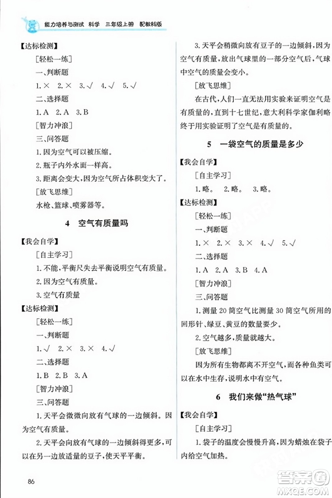 教育科學(xué)出版社2023年秋能力培養(yǎng)與測試三年級科學(xué)上冊教科版答案