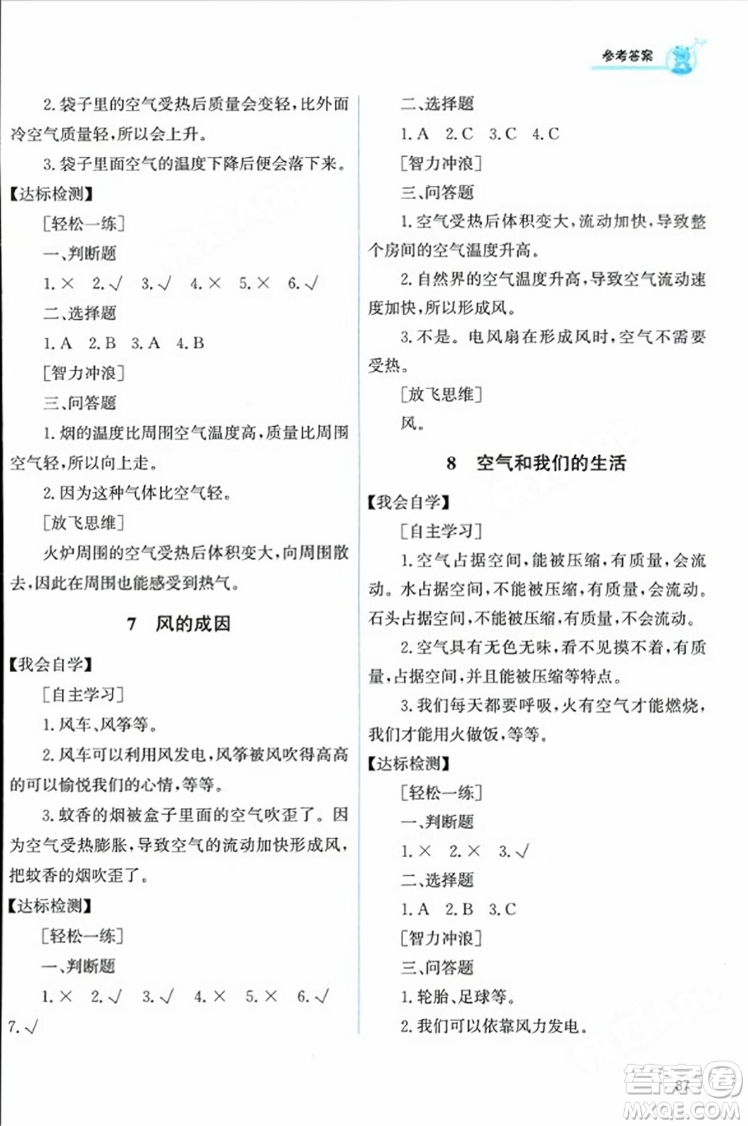 教育科學(xué)出版社2023年秋能力培養(yǎng)與測試三年級科學(xué)上冊教科版答案