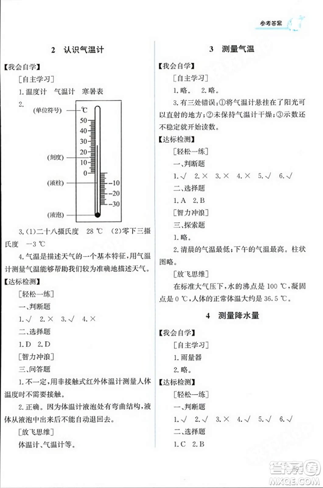 教育科學(xué)出版社2023年秋能力培養(yǎng)與測試三年級科學(xué)上冊教科版答案