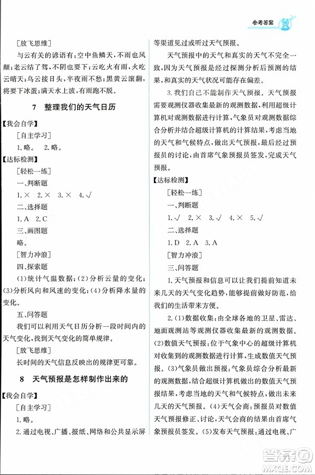 教育科學(xué)出版社2023年秋能力培養(yǎng)與測試三年級科學(xué)上冊教科版答案