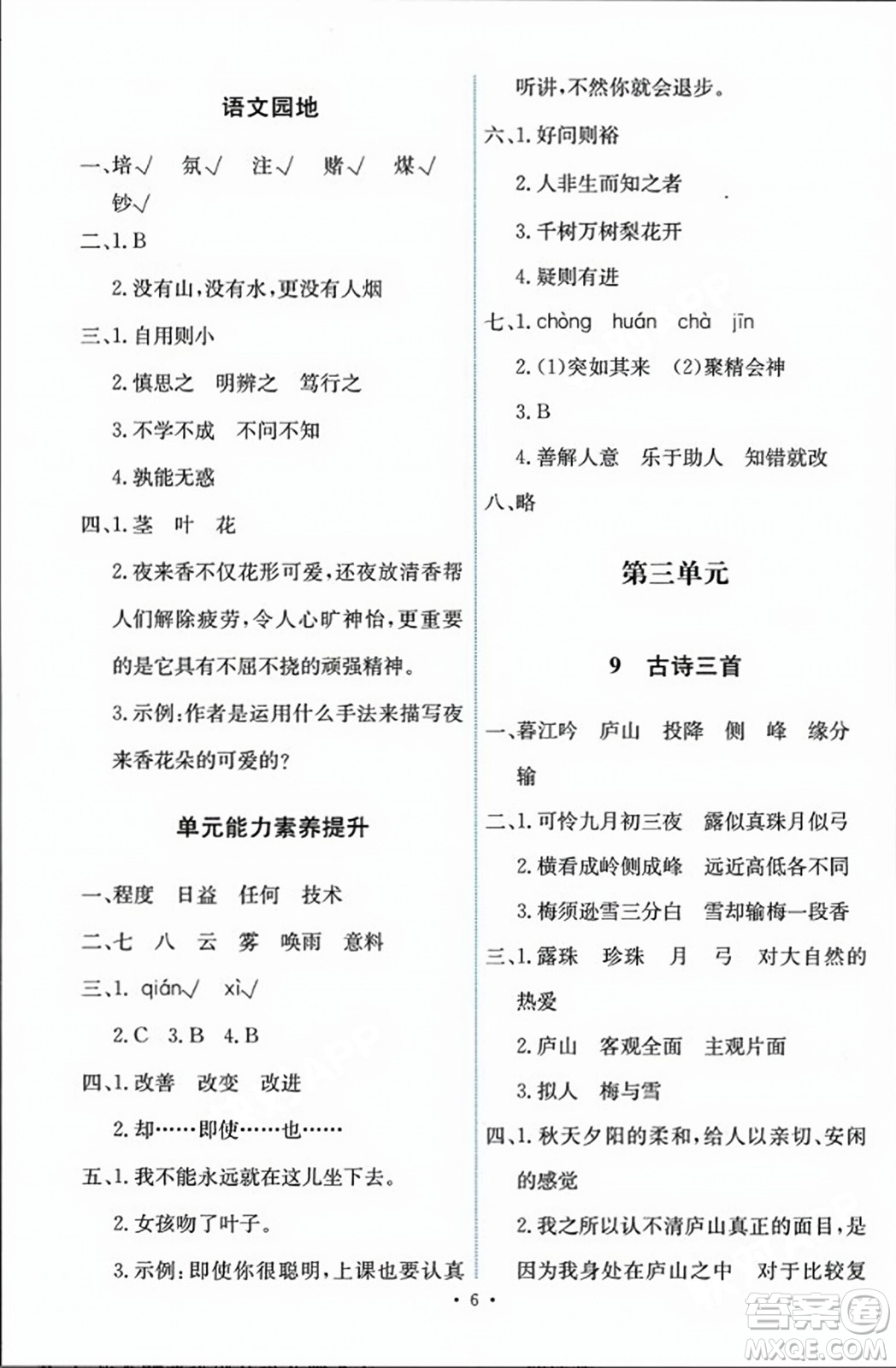 人民教育出版社2023年秋能力培養(yǎng)與測(cè)試四年級(jí)語(yǔ)文上冊(cè)人教版答案