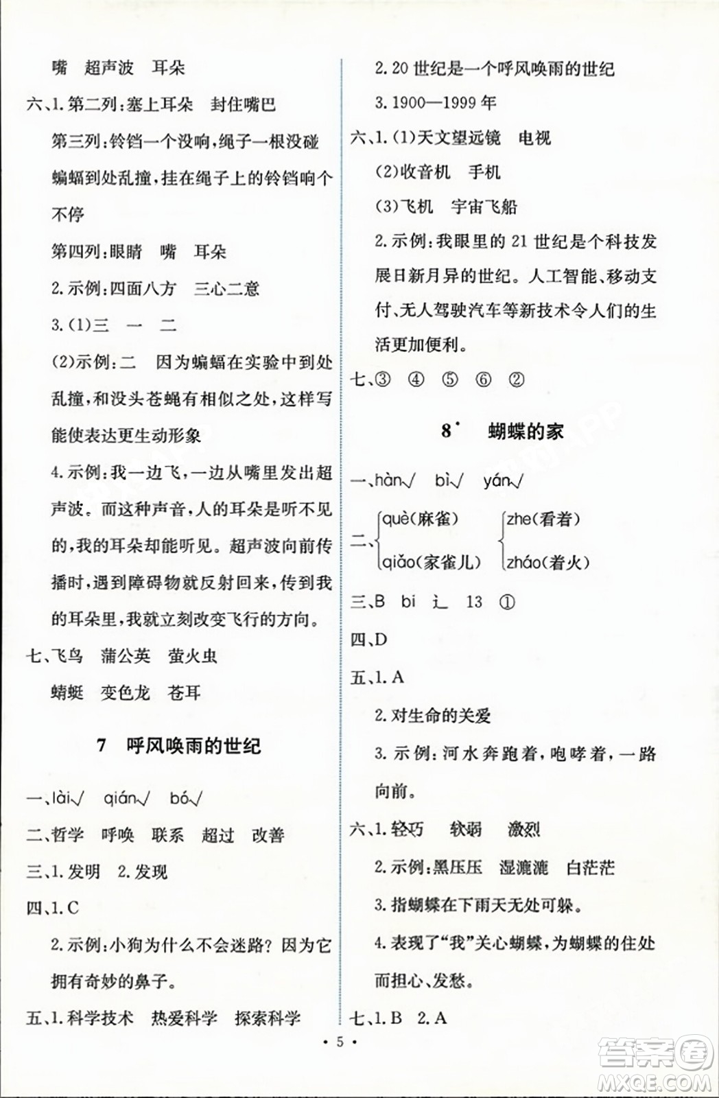 人民教育出版社2023年秋能力培養(yǎng)與測(cè)試四年級(jí)語(yǔ)文上冊(cè)人教版答案