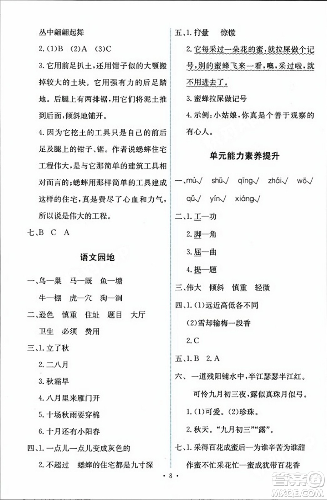 人民教育出版社2023年秋能力培養(yǎng)與測(cè)試四年級(jí)語(yǔ)文上冊(cè)人教版答案