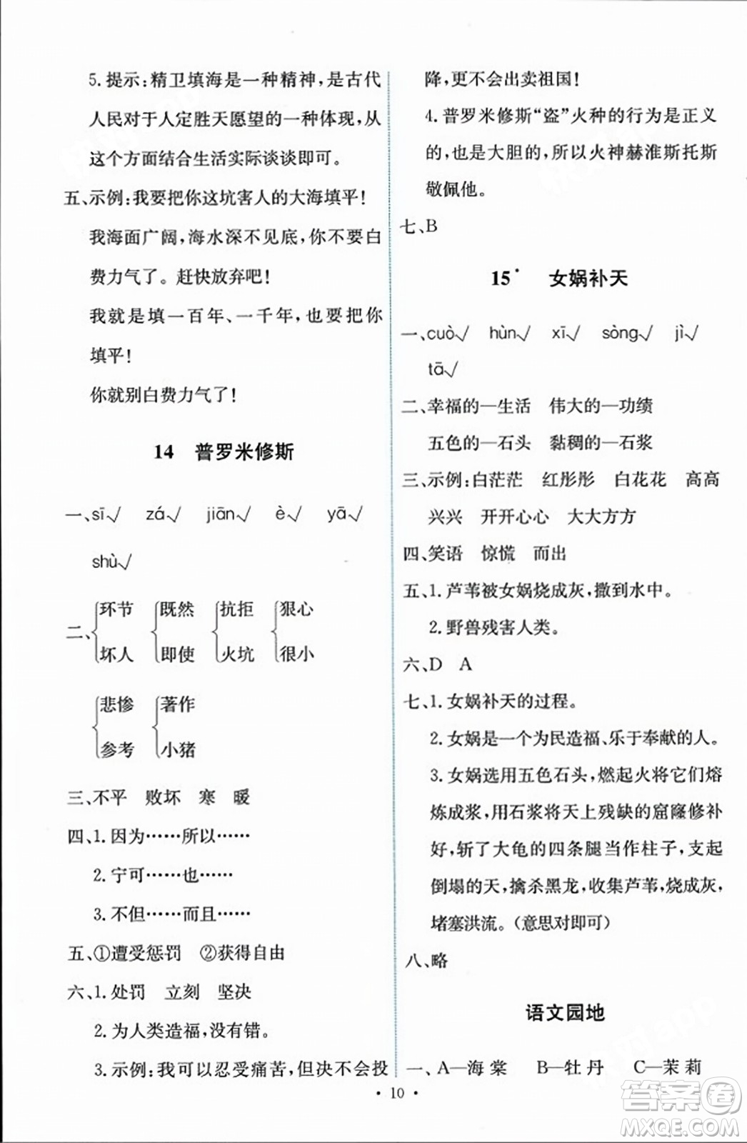 人民教育出版社2023年秋能力培養(yǎng)與測(cè)試四年級(jí)語(yǔ)文上冊(cè)人教版答案