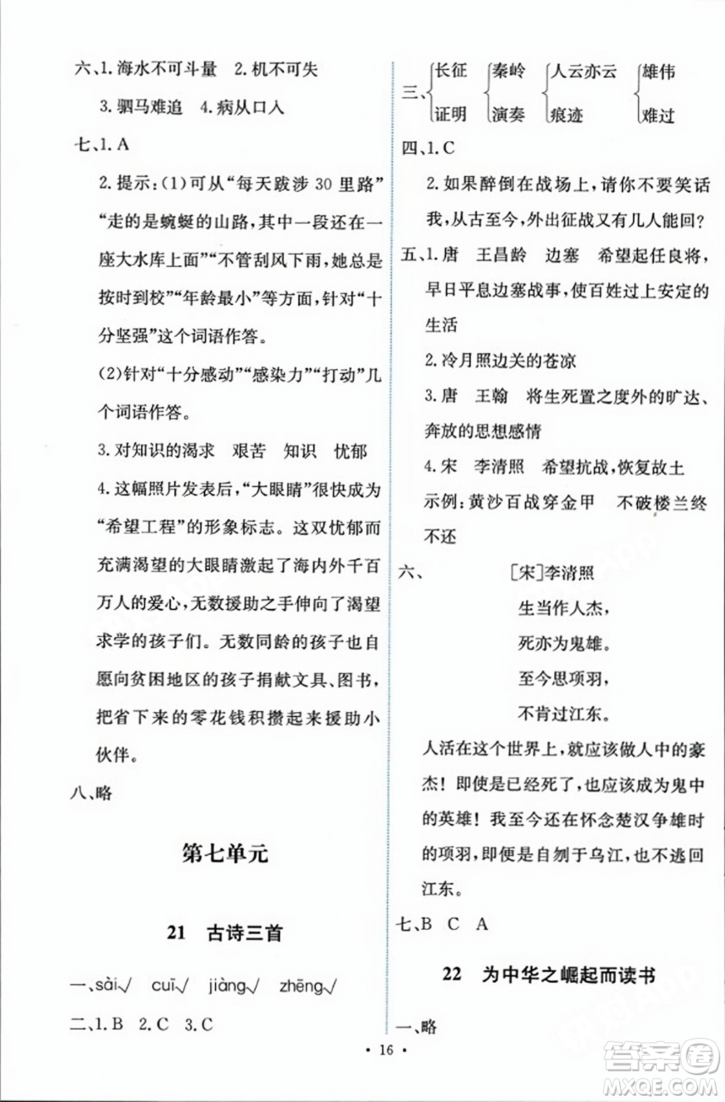 人民教育出版社2023年秋能力培養(yǎng)與測(cè)試四年級(jí)語(yǔ)文上冊(cè)人教版答案