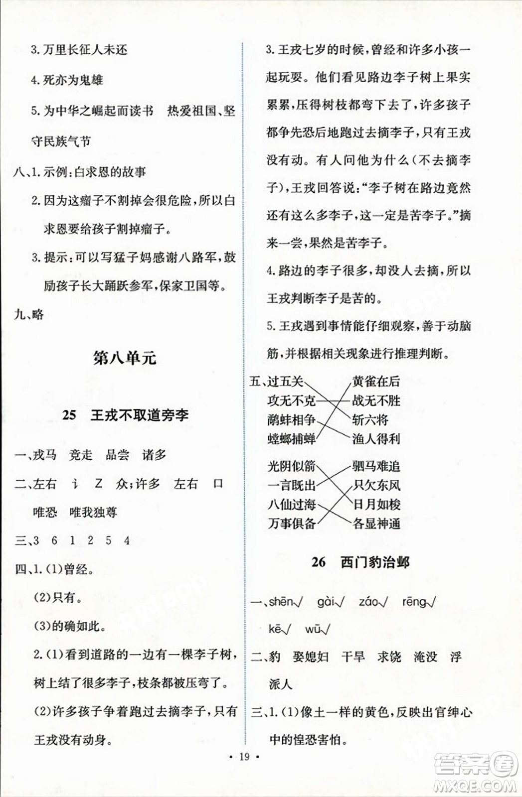 人民教育出版社2023年秋能力培養(yǎng)與測(cè)試四年級(jí)語(yǔ)文上冊(cè)人教版答案