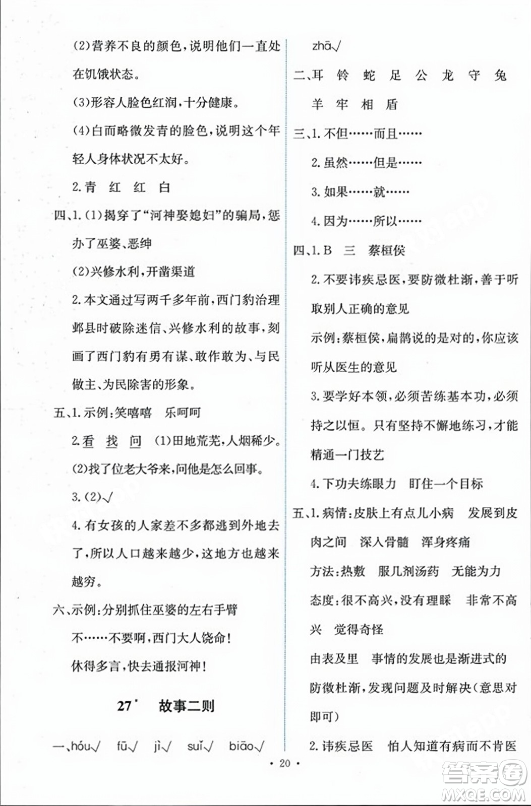 人民教育出版社2023年秋能力培養(yǎng)與測(cè)試四年級(jí)語(yǔ)文上冊(cè)人教版答案