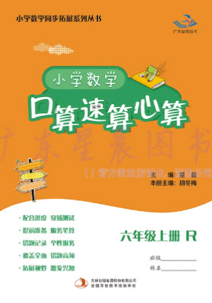 吉林出版集團股份有限公司2023年秋小學數(shù)學口算速算心算六年級上冊人教版參考答案