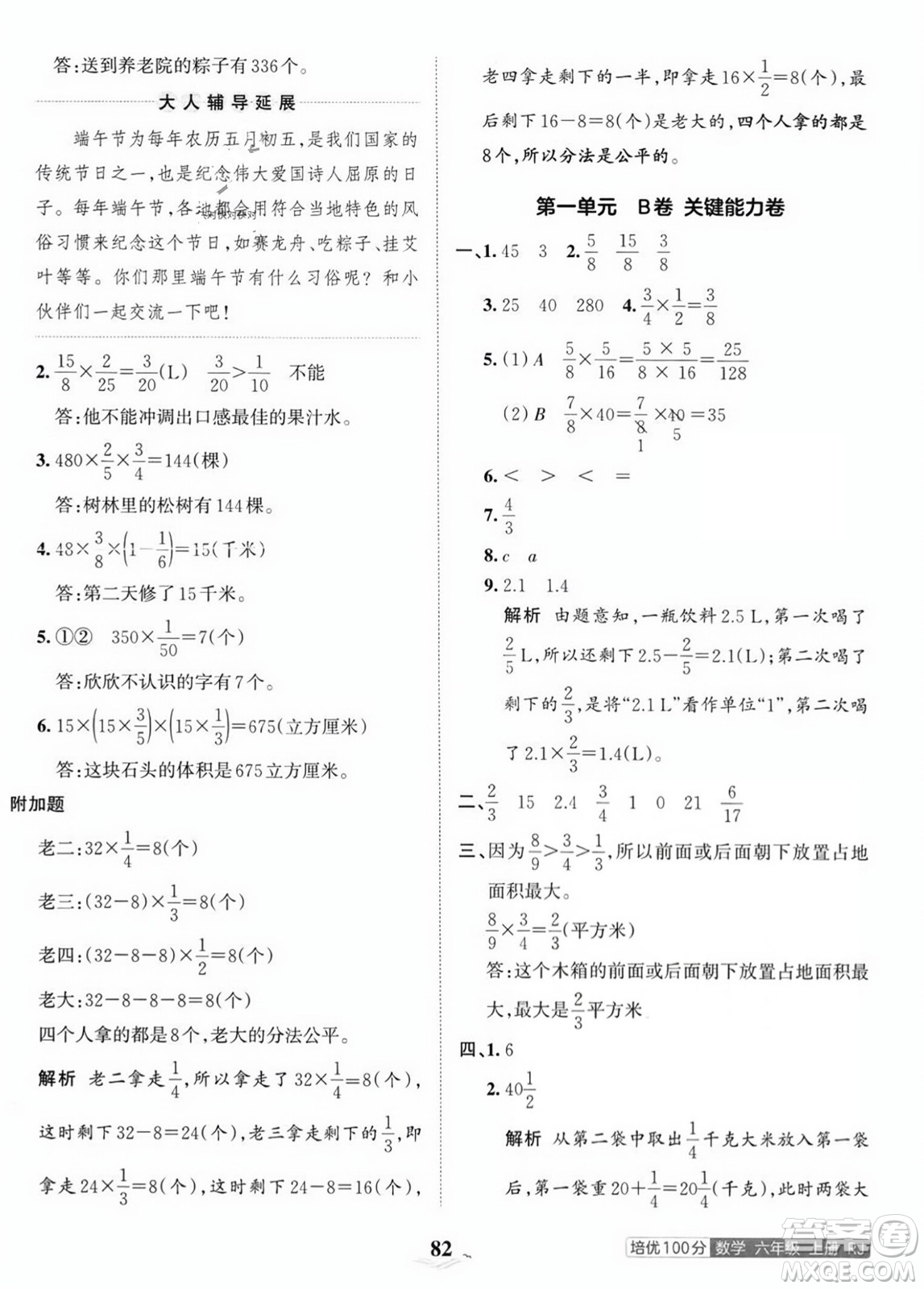 江西人民出版社2023年秋王朝霞培優(yōu)100分六年級數(shù)學(xué)上冊人教版答案