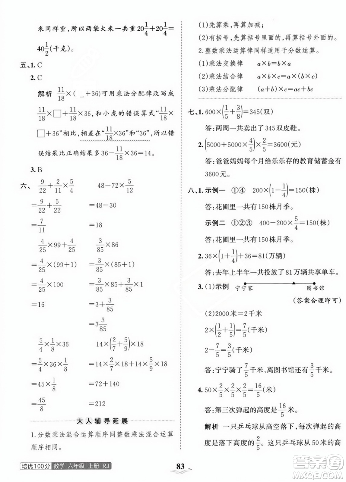 江西人民出版社2023年秋王朝霞培優(yōu)100分六年級數(shù)學(xué)上冊人教版答案