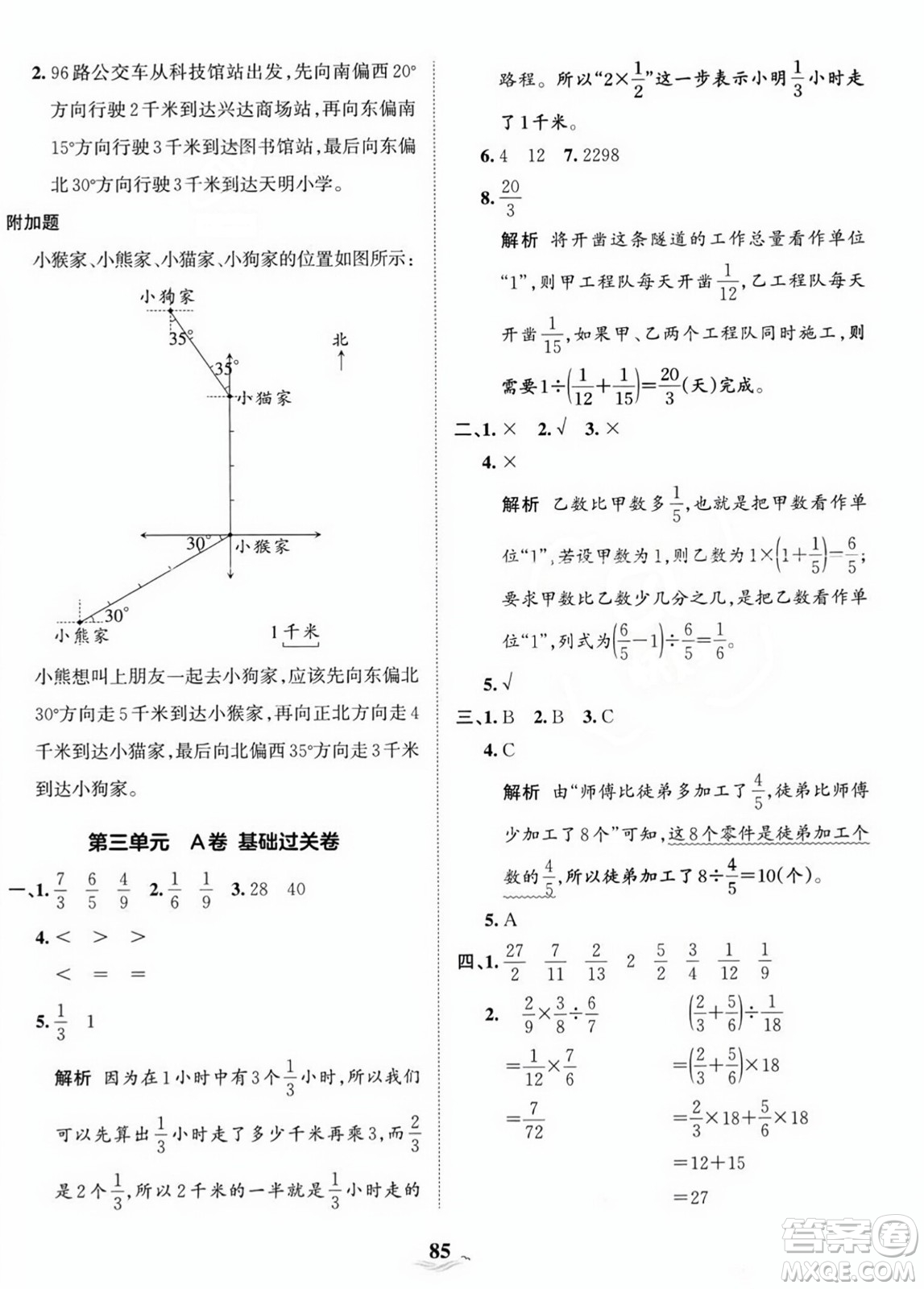 江西人民出版社2023年秋王朝霞培優(yōu)100分六年級數(shù)學(xué)上冊人教版答案