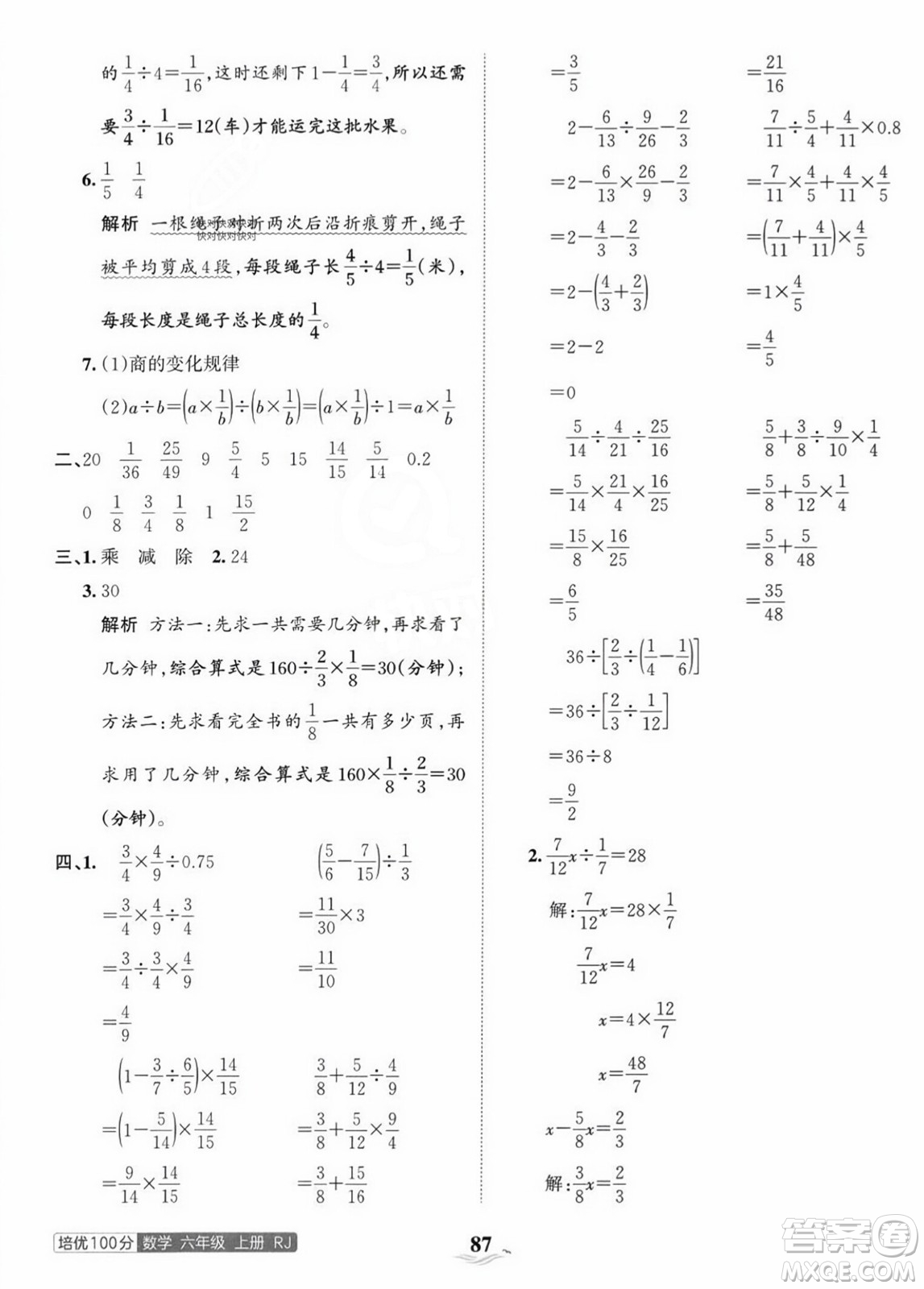 江西人民出版社2023年秋王朝霞培優(yōu)100分六年級數(shù)學(xué)上冊人教版答案