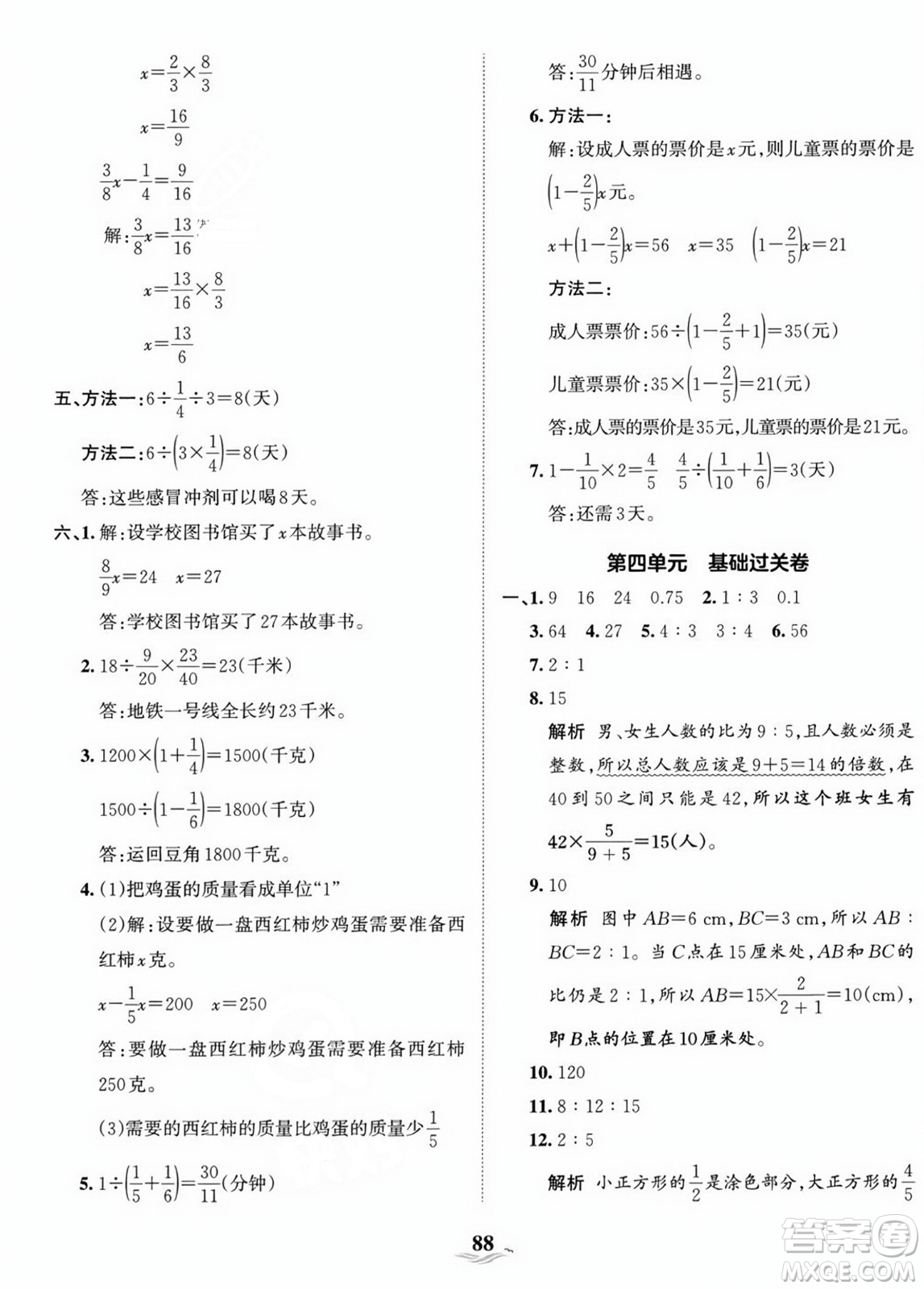 江西人民出版社2023年秋王朝霞培優(yōu)100分六年級數(shù)學(xué)上冊人教版答案