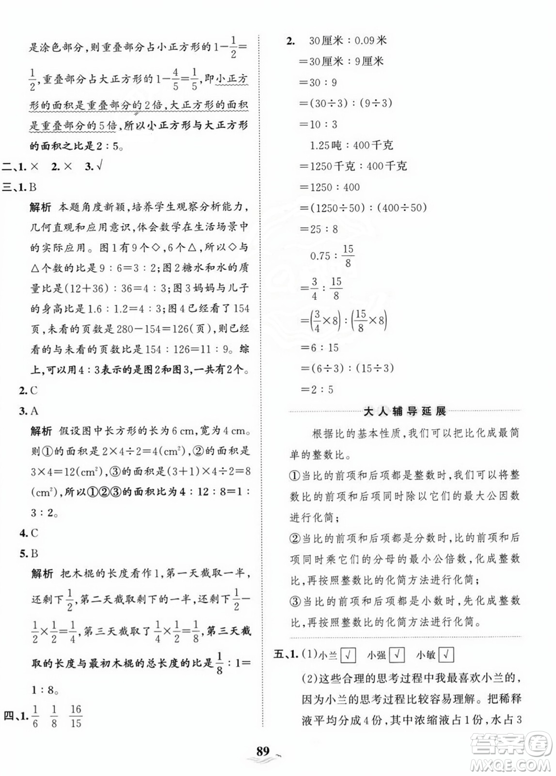 江西人民出版社2023年秋王朝霞培優(yōu)100分六年級數(shù)學(xué)上冊人教版答案