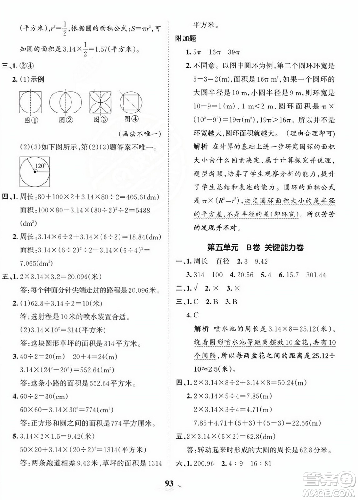 江西人民出版社2023年秋王朝霞培優(yōu)100分六年級數(shù)學(xué)上冊人教版答案