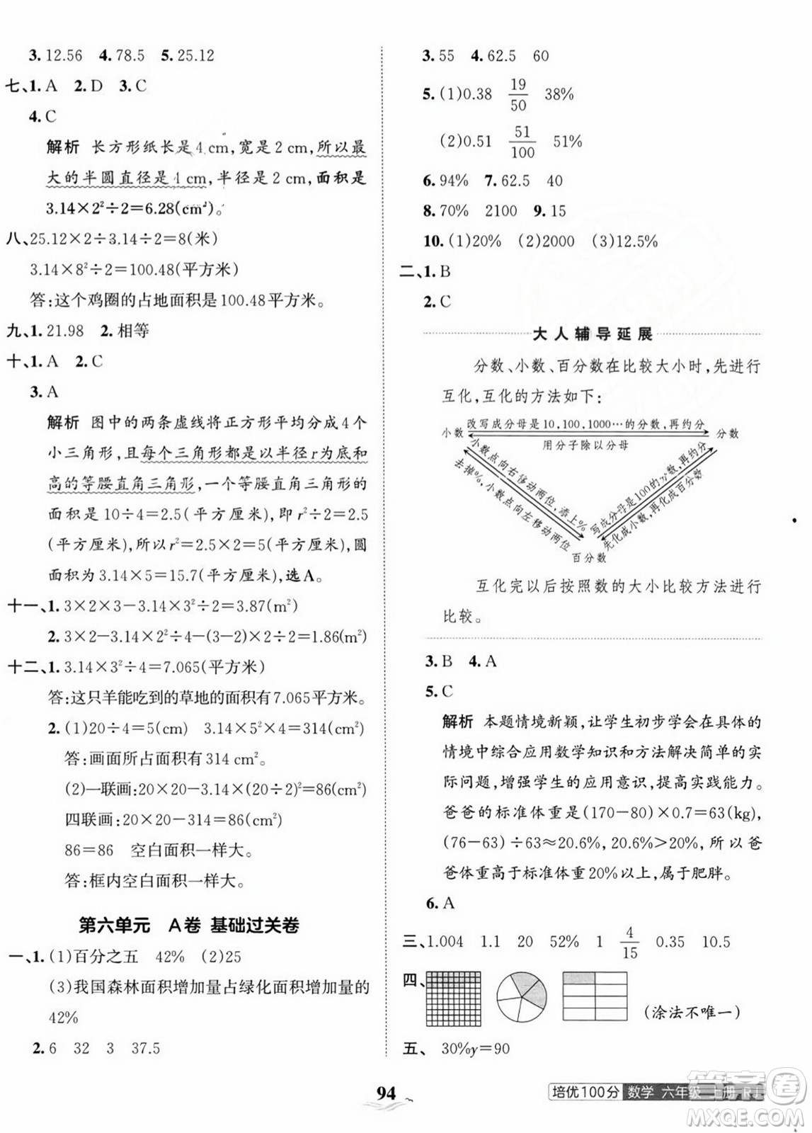 江西人民出版社2023年秋王朝霞培優(yōu)100分六年級數(shù)學(xué)上冊人教版答案