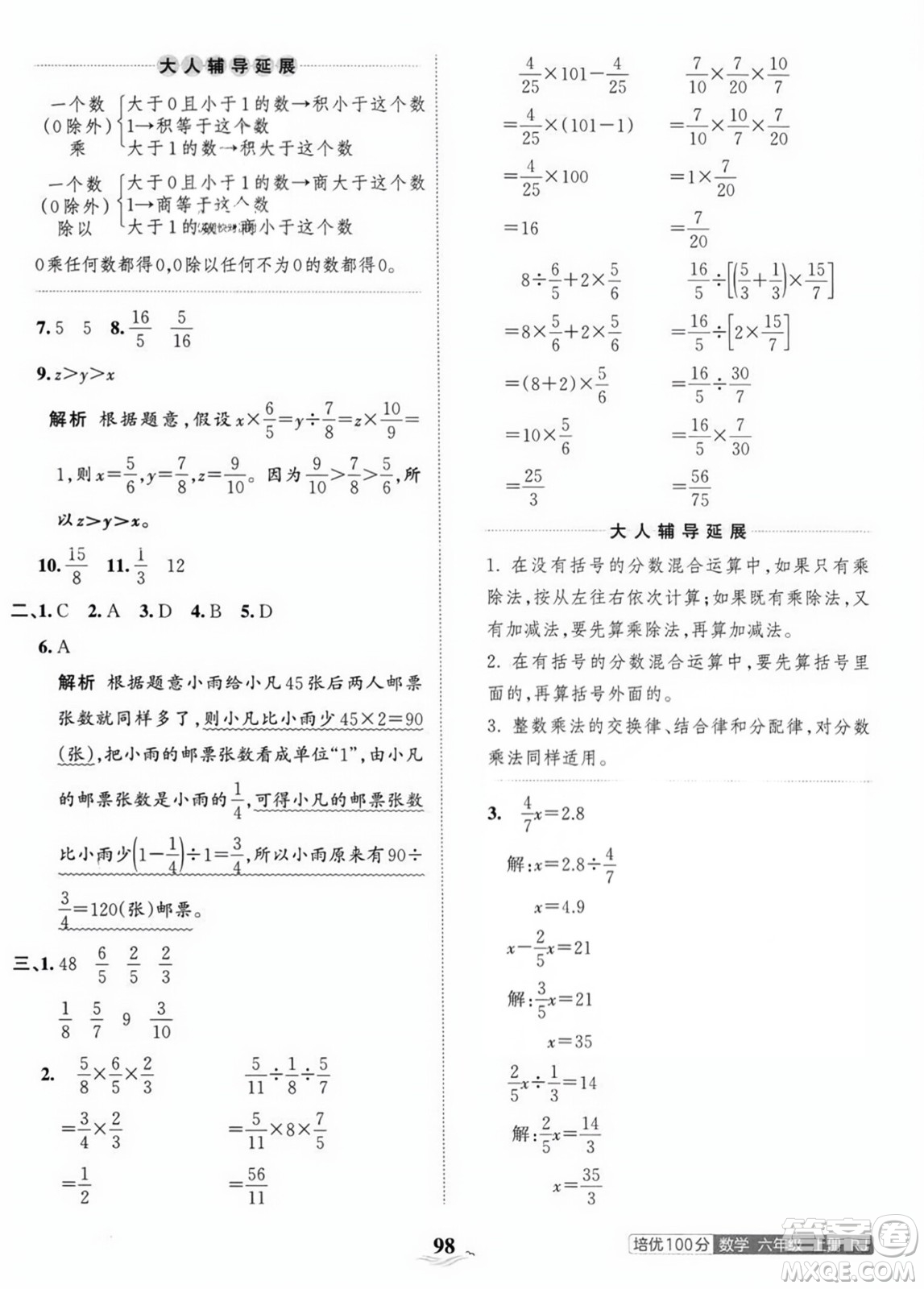 江西人民出版社2023年秋王朝霞培優(yōu)100分六年級數(shù)學(xué)上冊人教版答案