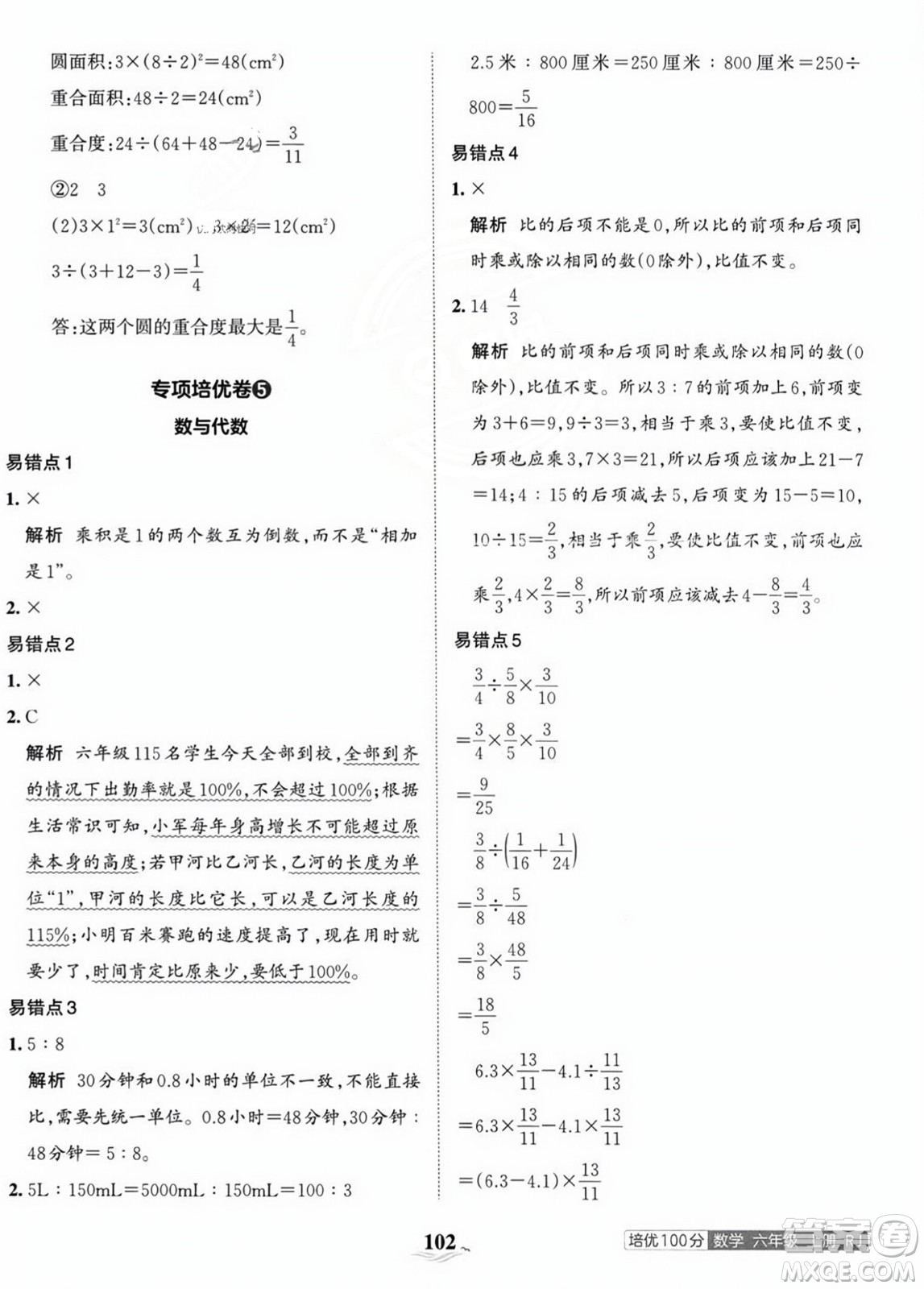 江西人民出版社2023年秋王朝霞培優(yōu)100分六年級數(shù)學(xué)上冊人教版答案