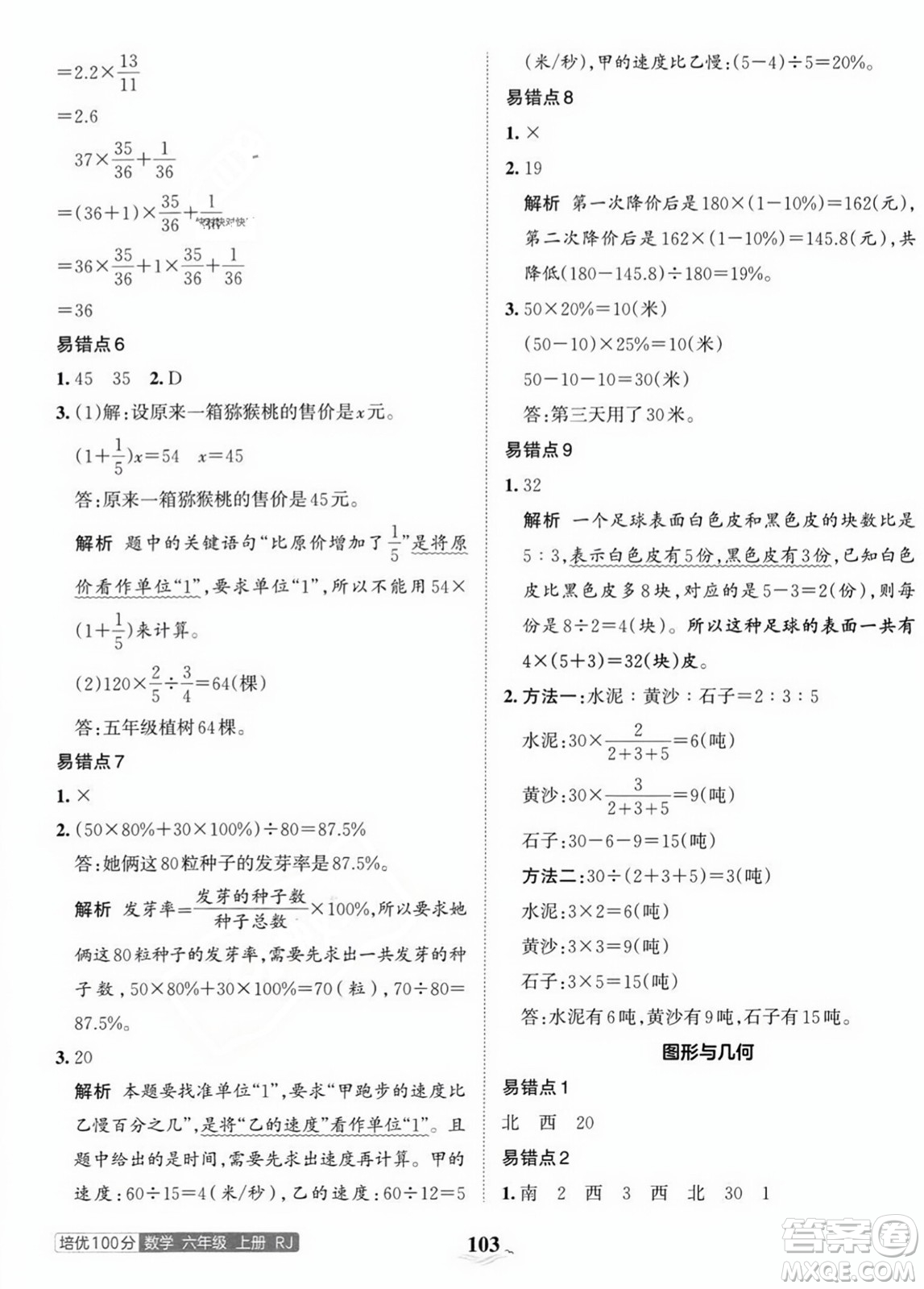 江西人民出版社2023年秋王朝霞培優(yōu)100分六年級數(shù)學(xué)上冊人教版答案