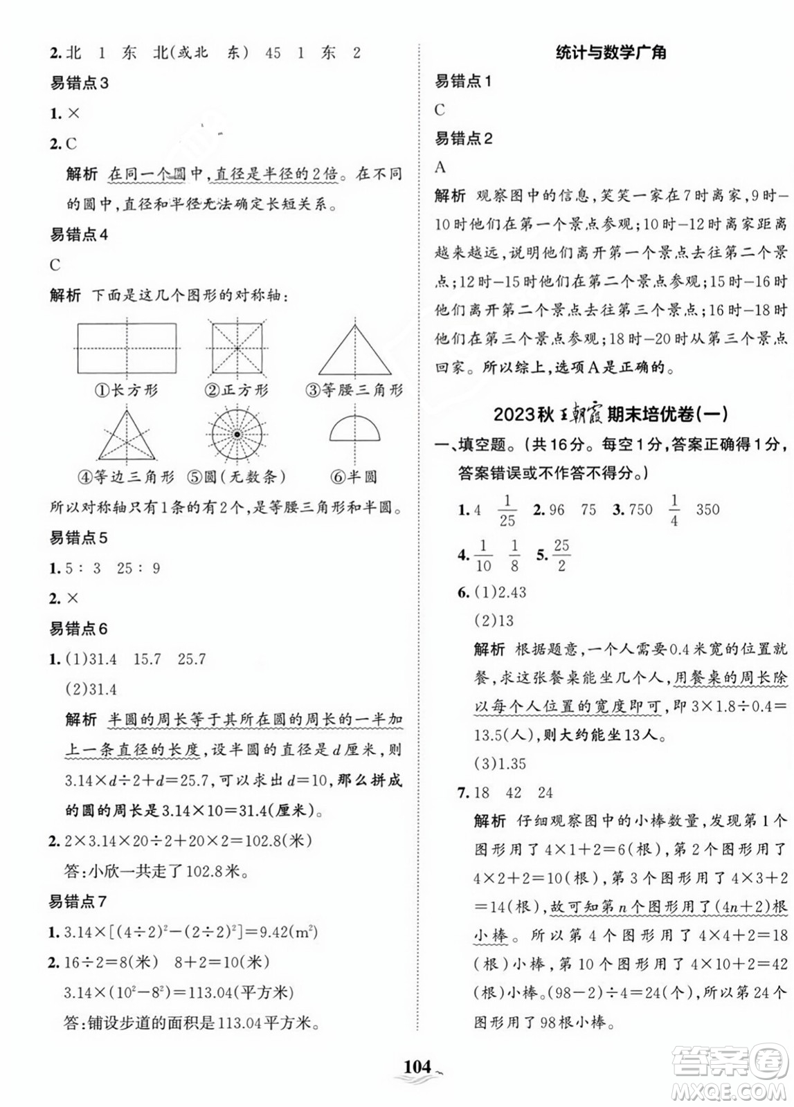 江西人民出版社2023年秋王朝霞培優(yōu)100分六年級數(shù)學(xué)上冊人教版答案