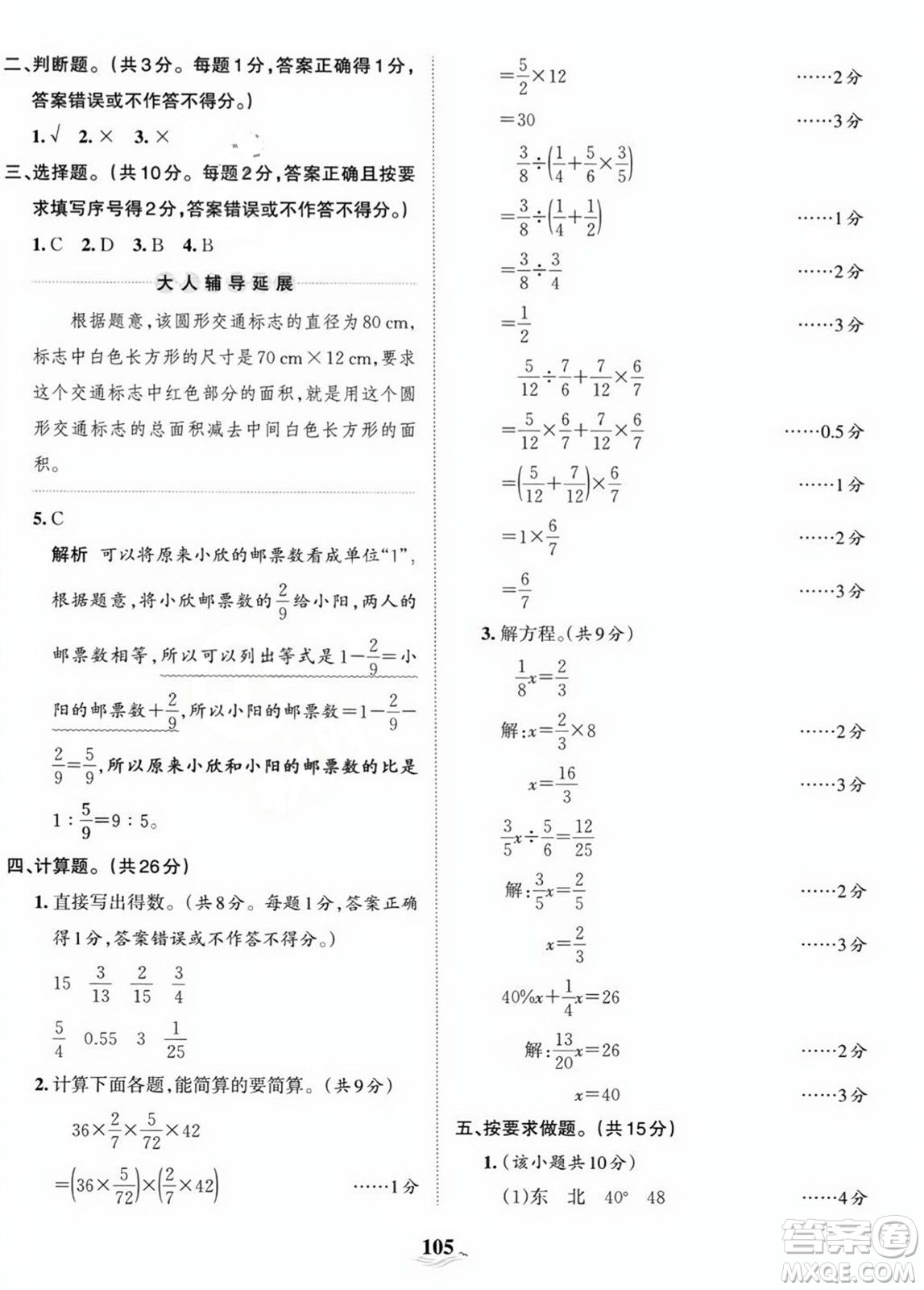 江西人民出版社2023年秋王朝霞培優(yōu)100分六年級數(shù)學(xué)上冊人教版答案