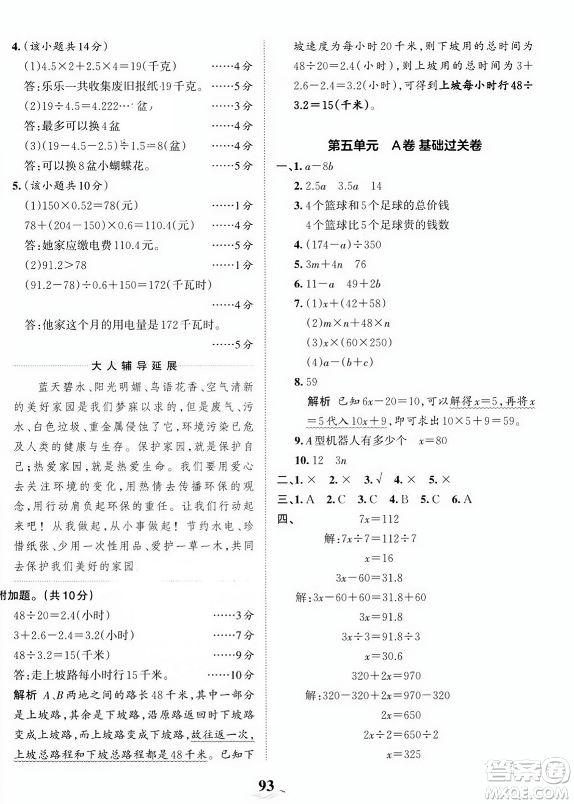 江西人民出版社2023年秋王朝霞培優(yōu)100分五年級數(shù)學上冊人教版答案