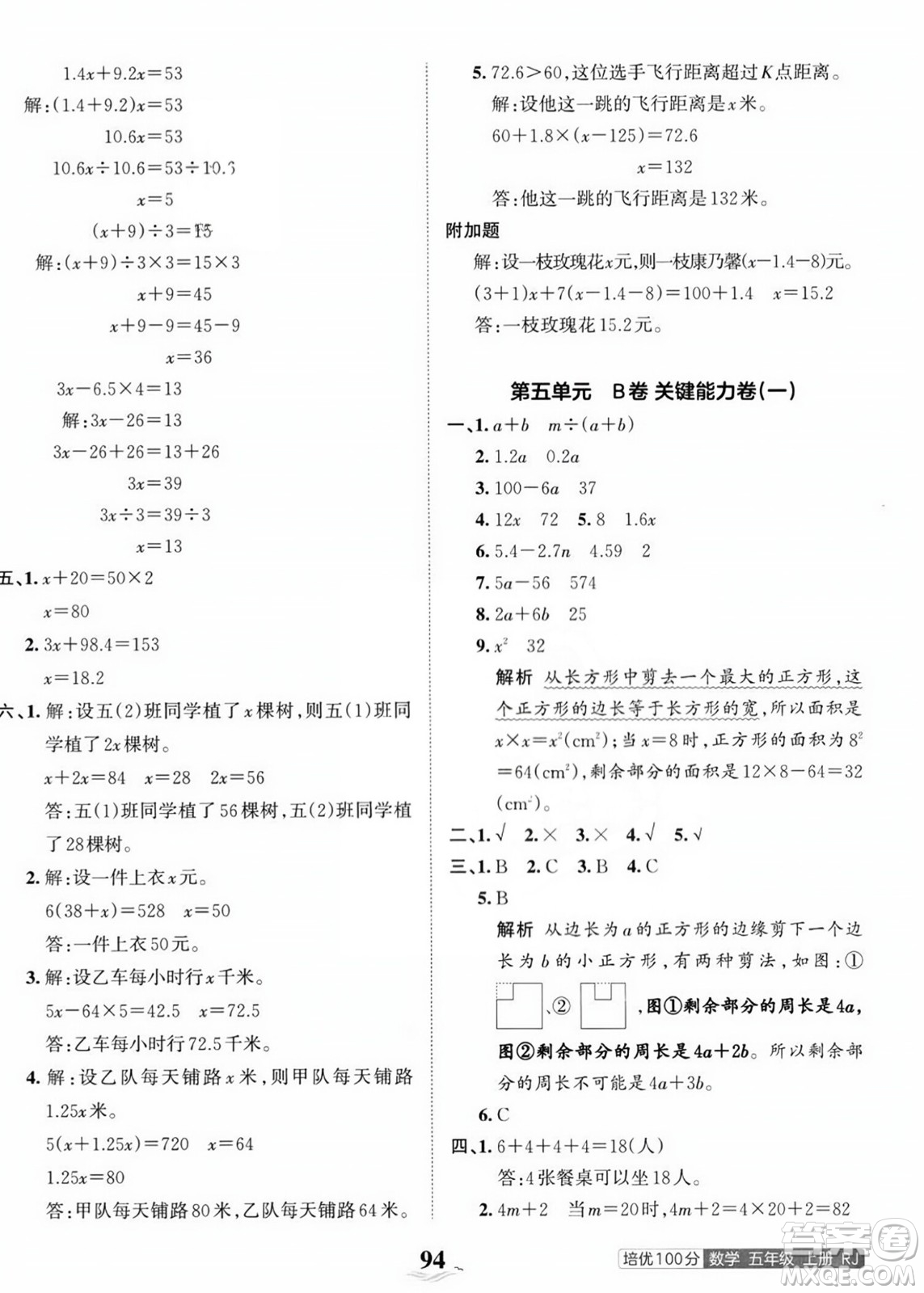 江西人民出版社2023年秋王朝霞培優(yōu)100分五年級數(shù)學上冊人教版答案