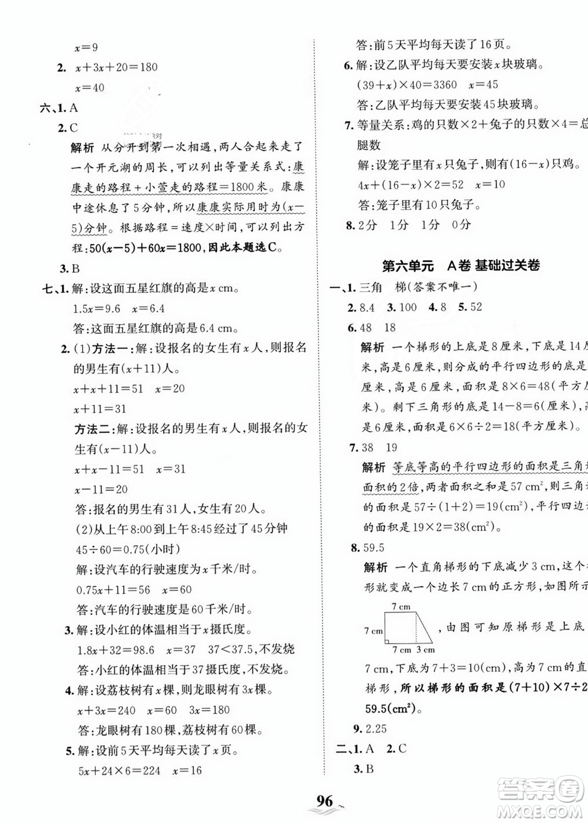 江西人民出版社2023年秋王朝霞培優(yōu)100分五年級數(shù)學上冊人教版答案