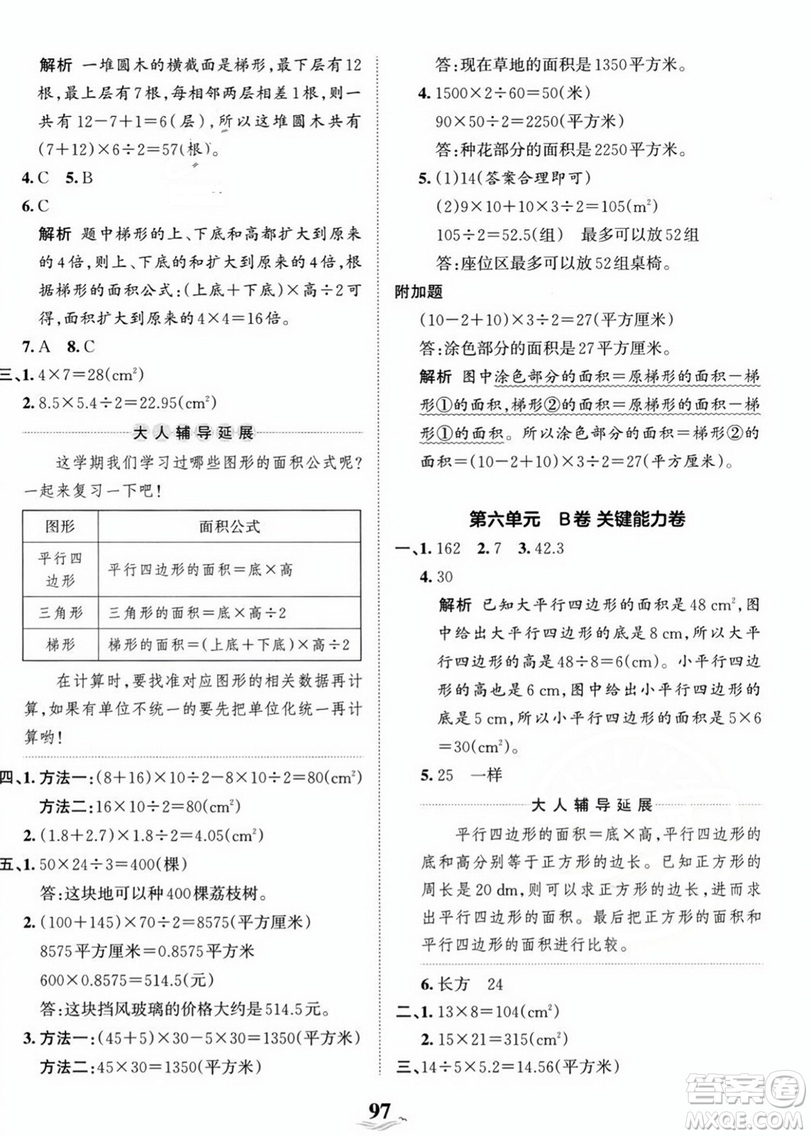 江西人民出版社2023年秋王朝霞培優(yōu)100分五年級數(shù)學上冊人教版答案