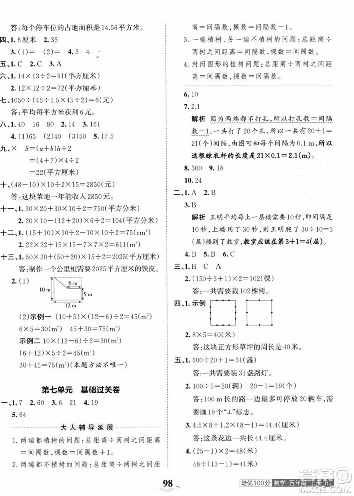 江西人民出版社2023年秋王朝霞培優(yōu)100分五年級數(shù)學上冊人教版答案