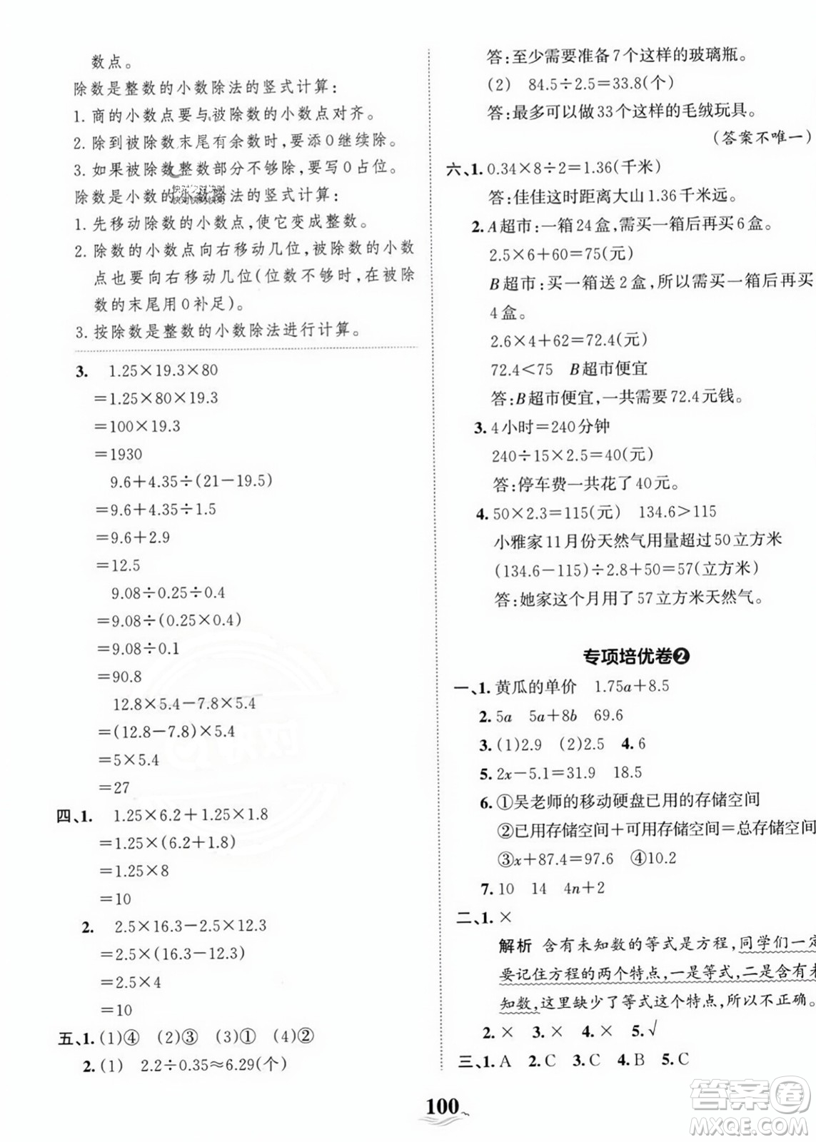 江西人民出版社2023年秋王朝霞培優(yōu)100分五年級數(shù)學上冊人教版答案