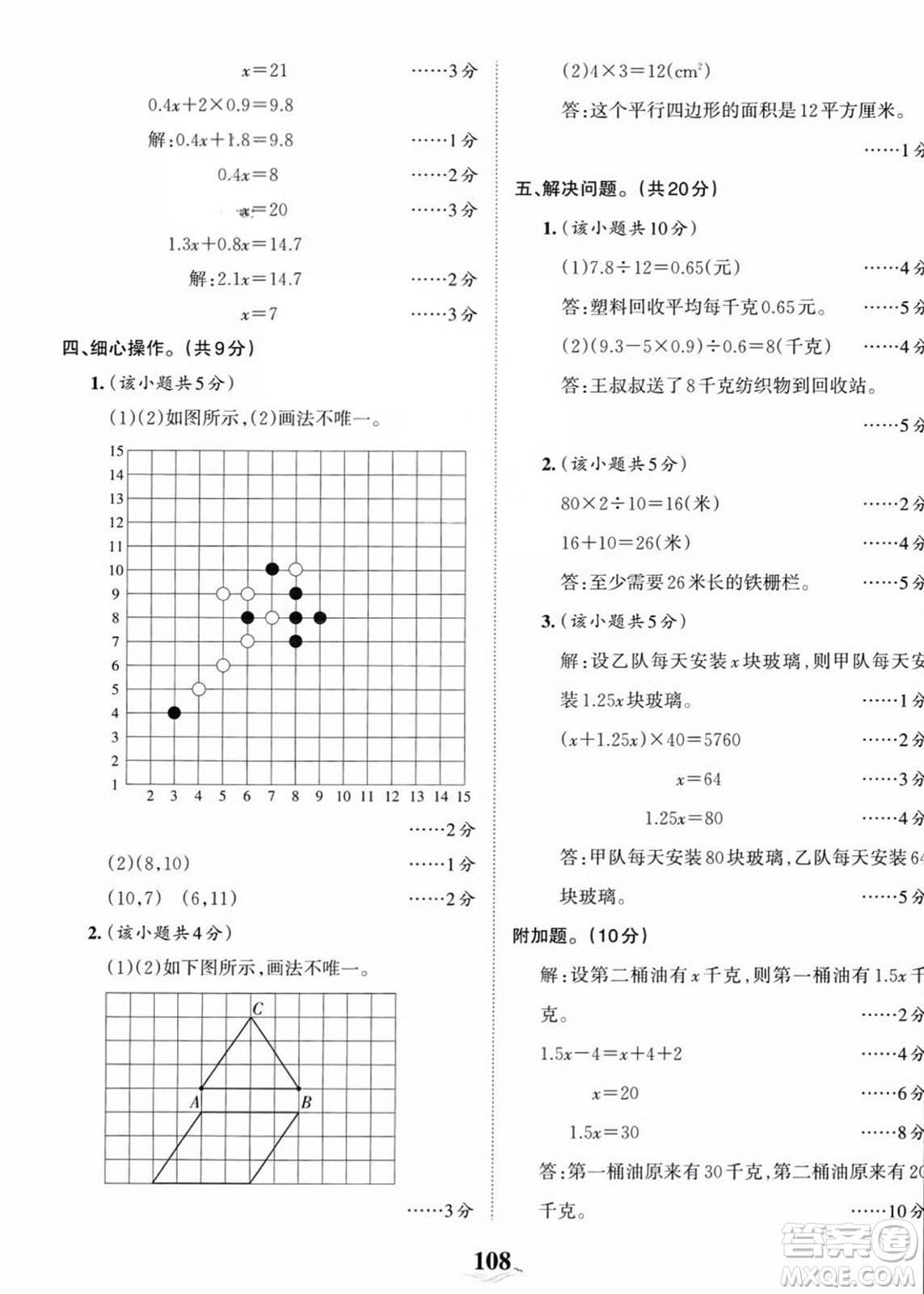 江西人民出版社2023年秋王朝霞培優(yōu)100分五年級數(shù)學上冊人教版答案