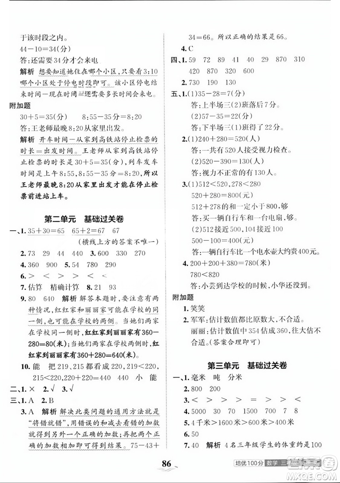 江西人民出版社2023年秋王朝霞培優(yōu)100分三年級數(shù)學上冊人教版答案