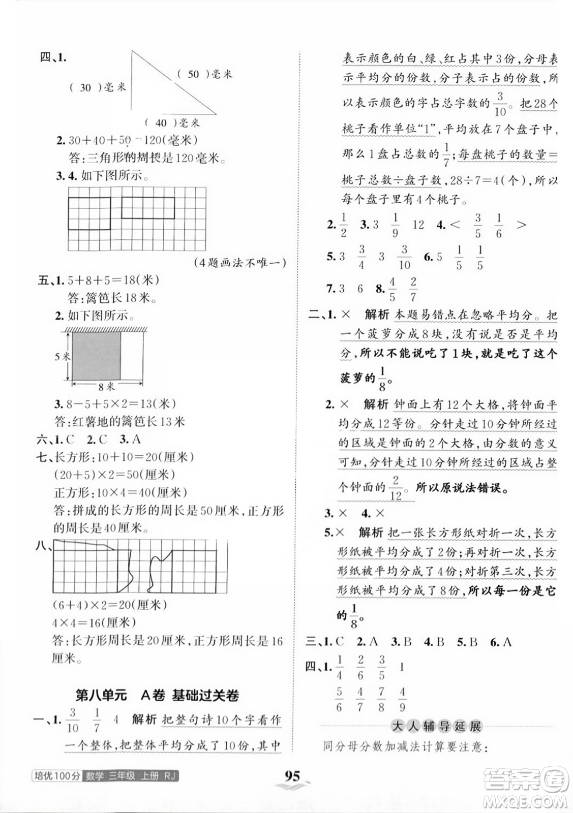 江西人民出版社2023年秋王朝霞培優(yōu)100分三年級數(shù)學上冊人教版答案