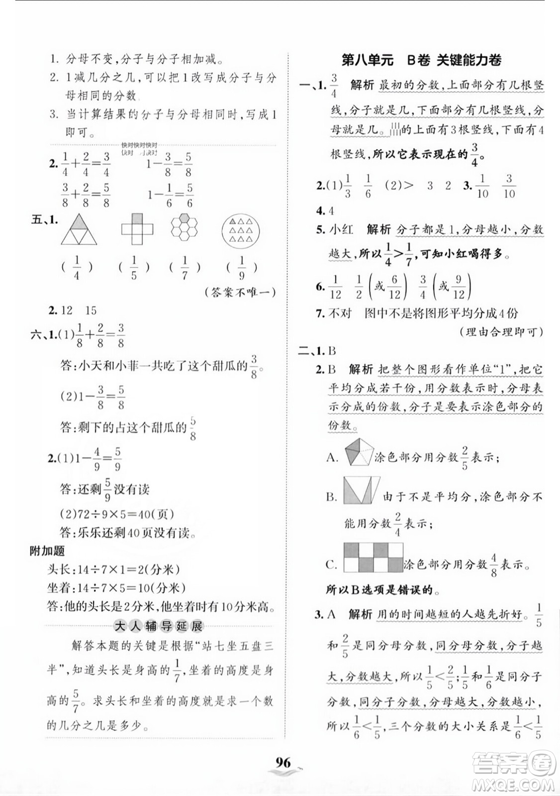 江西人民出版社2023年秋王朝霞培優(yōu)100分三年級數(shù)學上冊人教版答案