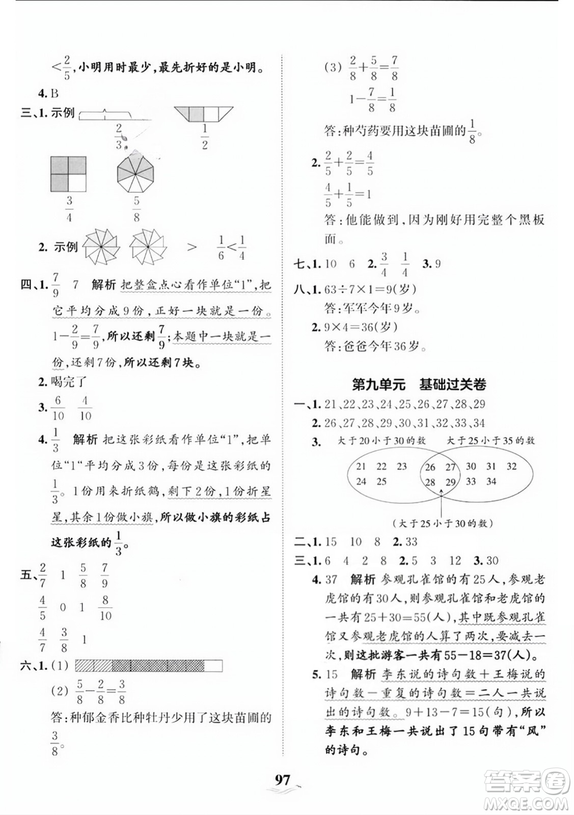 江西人民出版社2023年秋王朝霞培優(yōu)100分三年級數(shù)學上冊人教版答案