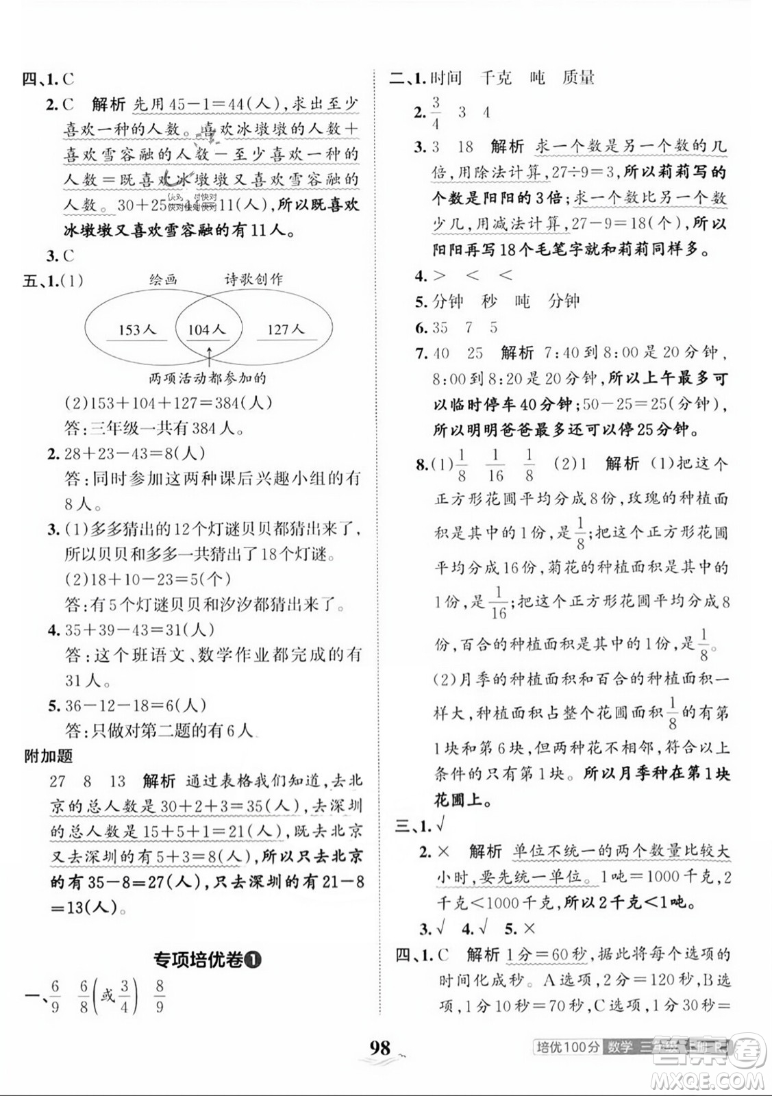 江西人民出版社2023年秋王朝霞培優(yōu)100分三年級數(shù)學上冊人教版答案